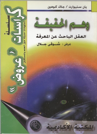 Cover image: وهم الحقيقة 1st edition 09375KTAB