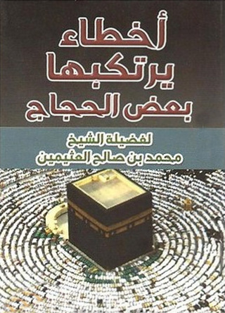Cover image: أخطاء يرتكبها بعض الحجاج 1st edition 09390KTAB