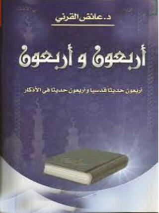 Cover image: اربعون واربعون 1st edition 09395KTAB