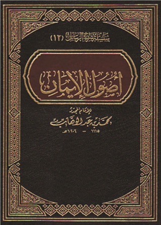 Imagen de portada: اصول الإيمان 1st edition 09402KTAB