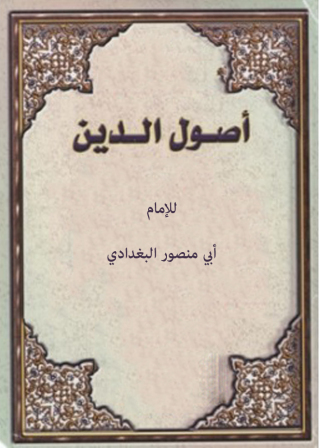 表紙画像: اصول الدين 1st edition 09403KTAB