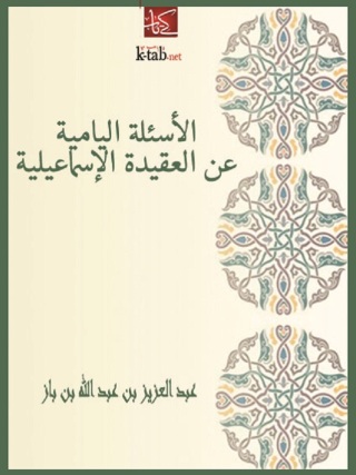 Imagen de portada: الأسئلة اليامية عن العقيدة الإسماعيلية 1st edition 09423KTAB