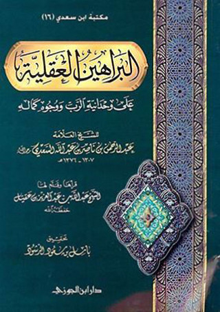 Imagen de portada: البراهين العقلية على وحدانية الرب ووجوه كماله 1st edition 09431KTAB