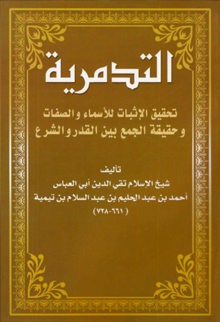 Cover image: التدمرية 1st edition 09437KTAB