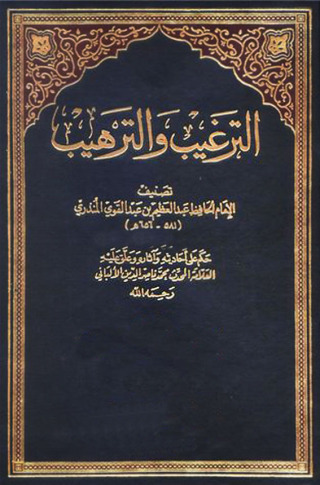 Imagen de portada: الترغيب والترهيب للمنذري 1st edition 09440KTAB