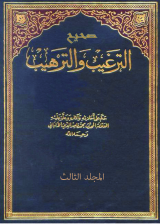 Immagine di copertina: الترغيب والترهيب للمنذري الجزء الثالث 1st edition 09441KTAB