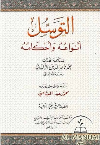 Imagen de portada: التوسل أنواعه وأحكامه 1st edition 09457KTAB