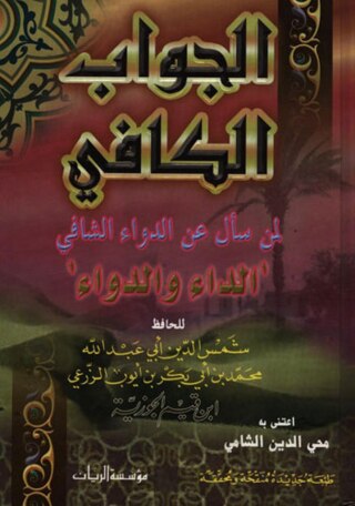Cover image: الجواب الكافي 1st edition 09466KTAB
