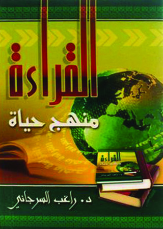 Imagen de portada: القراءة منهج حياة 1st edition 09521KTAB
