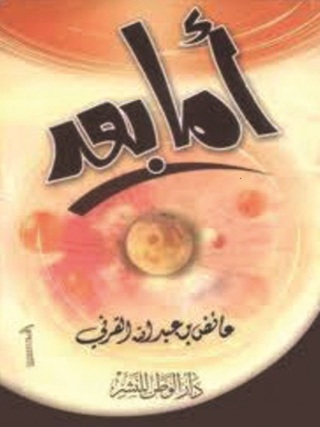 Immagine di copertina: أما بعد 1st edition 09596KTAB