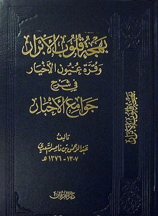 Imagen de portada: بهجة قلوب الابرار 1st edition 09620KTAB