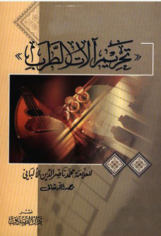 Imagen de portada: تحريم آلات الطرب 1st edition 09625KTAB