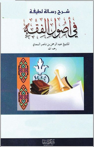Immagine di copertina: رسالة لطيفة في أصول الفقه 1st edition 09752KTAB