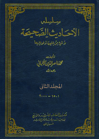 Imagen de portada: سلسة الأحاديث الصحيحة - المجلد الثانى 1st edition 09771KTAB