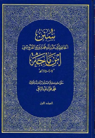 Imagen de portada: سنن الحافظ أبي عبدالله محمد بن يزيد القزويني المشهورة بـ ((سنن ابن ماجه)) - المجلد الاول 1st edition 09774KTAB