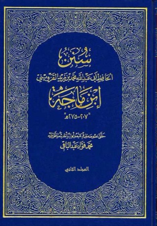 Imagen de portada: سنن الحافظ أبي عبدالله محمد بن يزيد القزويني المشهورة بـ ((سنن ابن ماجه)) - المجلد الثانى 1st edition 09775KTAB