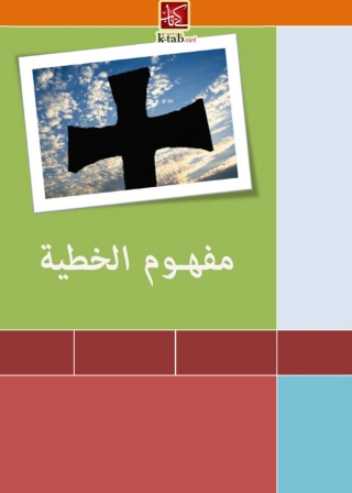 Imagen de portada: مفهوم الخطية 1st edition 09861KTAB