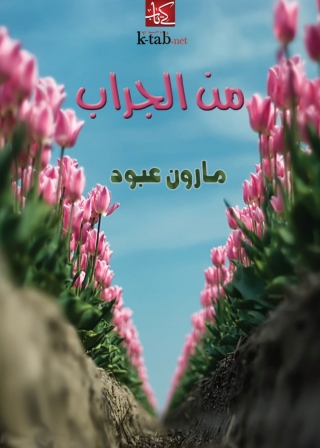Cover image: من الجراب 1st edition 09887KTAB
