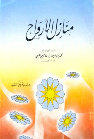 Cover image: منازل الارواح 1st edition 09902KTAB