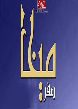 Cover image: ميخا 1st edition 09948KTAB