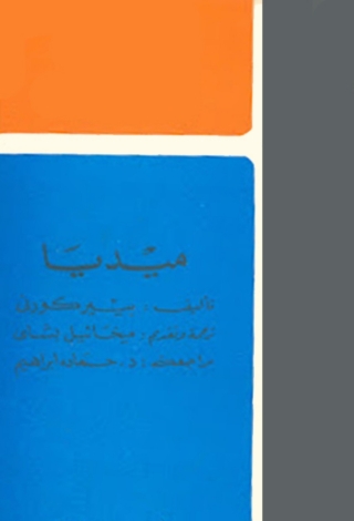 Cover image: ميديا 1st edition 09949KTAB