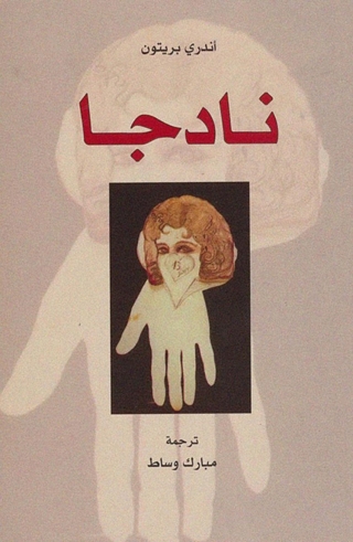 Cover image: نادجا 1st edition 09954KTAB