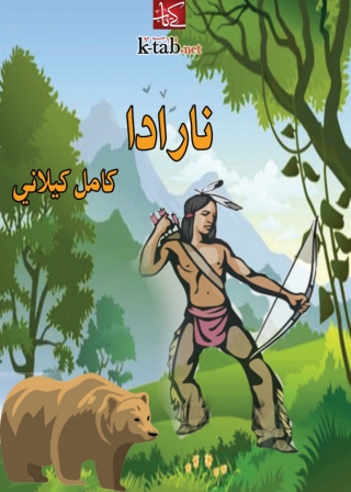 Titelbild: نارادا 1st edition 09955KTAB