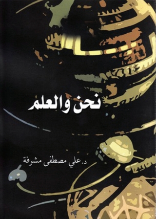 Immagine di copertina: نحن والعلم 1st edition 09961KTAB