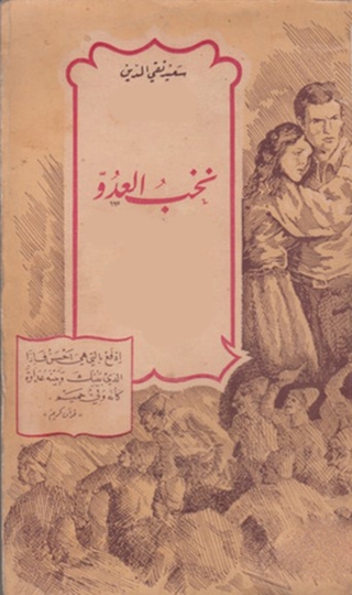 Imagen de portada: نخب العدو 1st edition 09962KTAB