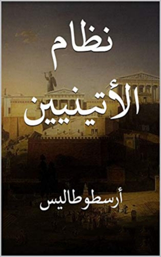 Cover image: نظام الاتينيين 1st edition 09977KTAB