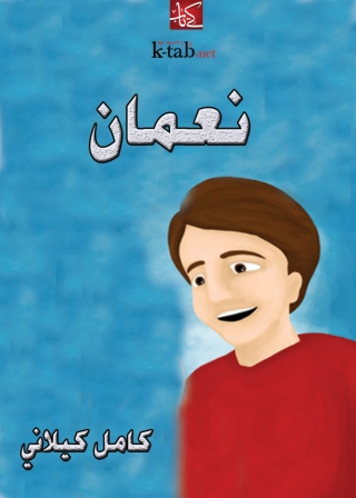 Titelbild: نـعـمان 1st edition 09984KTAB
