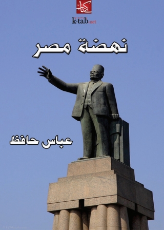 Imagen de portada: نهضة مصر 1st edition 09990KTAB