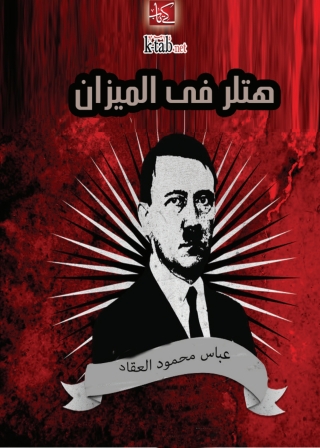 Imagen de portada: هتلر في الميزان 1st edition 10013KTAB