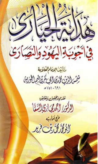 Imagen de portada: هداية الحيارى في أجوبة اليهود والنصارى 1st edition 10015KTAB