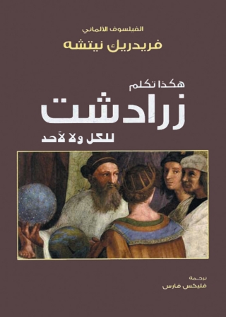 Titelbild: هكذا تكلم زرادشت 1st edition 10022KTAB