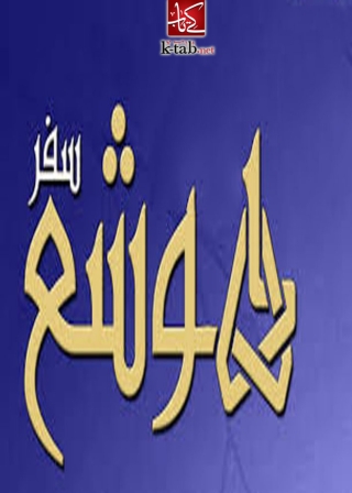 Omslagafbeelding: هوشع 1st edition 10035KTAB
