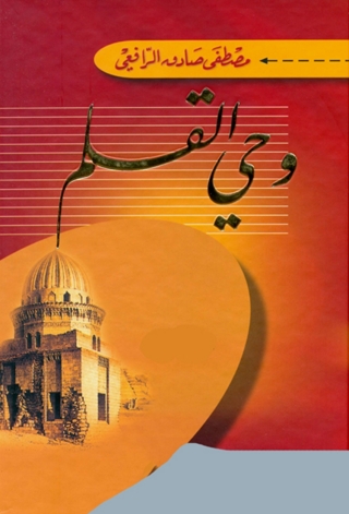 Imagen de portada: وحي القلم 1st edition 10046KTAB
