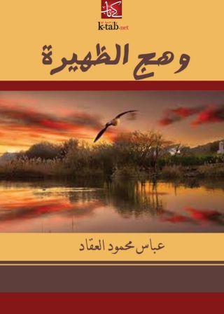 Imagen de portada: وهج الظهيرة 1st edition 10057KTAB