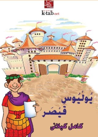 Cover image: يوليوس  قيصر 1st edition 10066KTAB