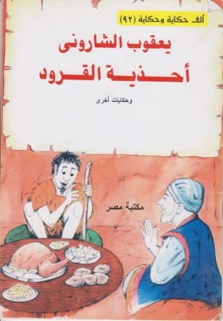 Imagen de portada: احذية القرود 1st edition 10084KTAB
