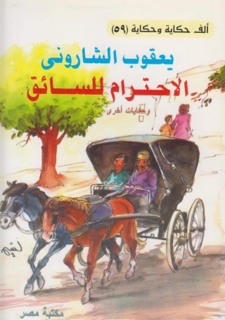 Immagine di copertina: الاحترام للسائق 1st edition 10089KTAB
