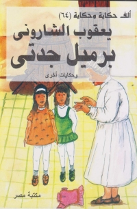 Imagen de portada: برميل جدتى 1st edition 10125KTAB