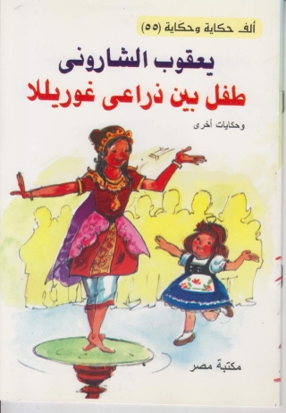 Imagen de portada: طفل بين زراعى غوريللا 1st edition 10165KTAB