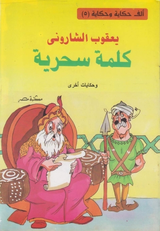 Cover image: كلمة سحرية 1st edition 10178KTAB