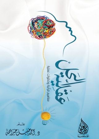 Cover image: عقلية الحل 1st edition 10211KTAB