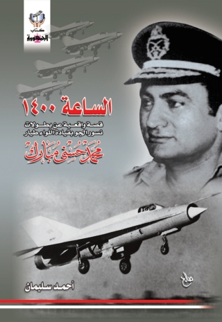 Imagen de portada: الساعة  1400 1st edition 10319KTAB