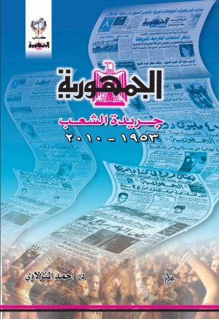 Immagine di copertina: جريدة الشعب 1st edition 10328KTAB
