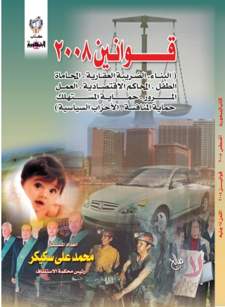 Imagen de portada: قوانين 2008 1st edition 10334KTAB