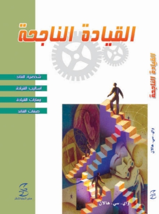 Cover image: القيادة الناجحة 1st edition 10362KTAB