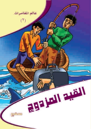 Immagine di copertina: القيد المزدوج 1st edition 10363KTAB